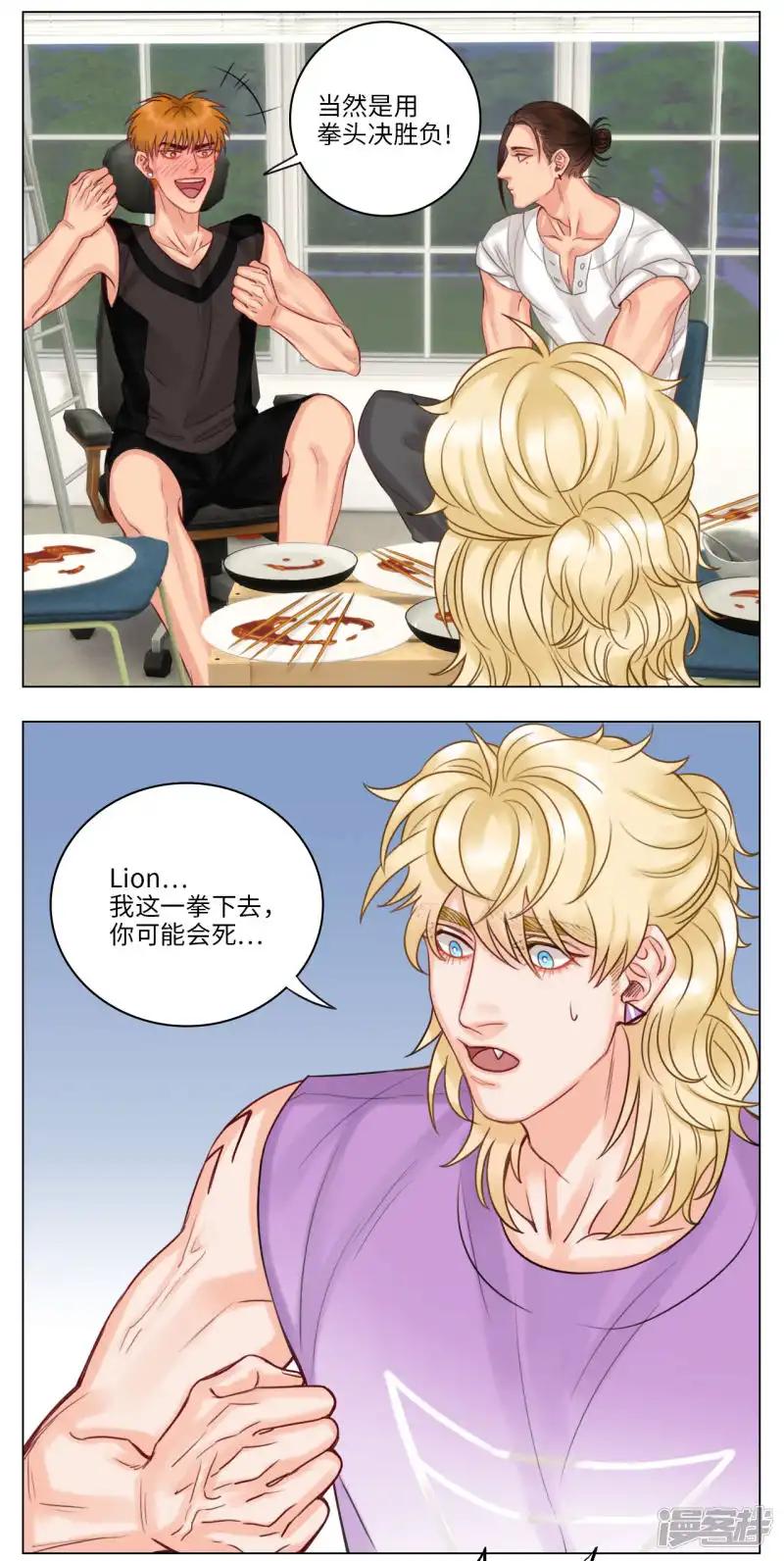 第37话 狮子的酒品 第5页