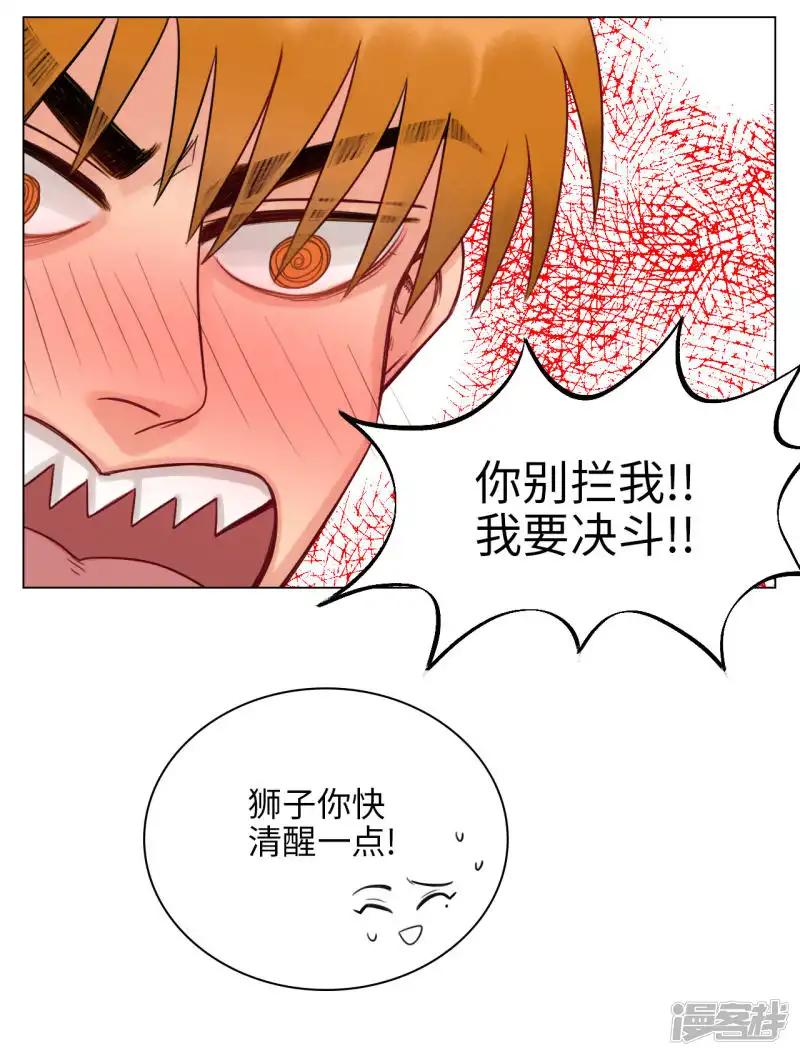 第37话 狮子的酒品 第7页