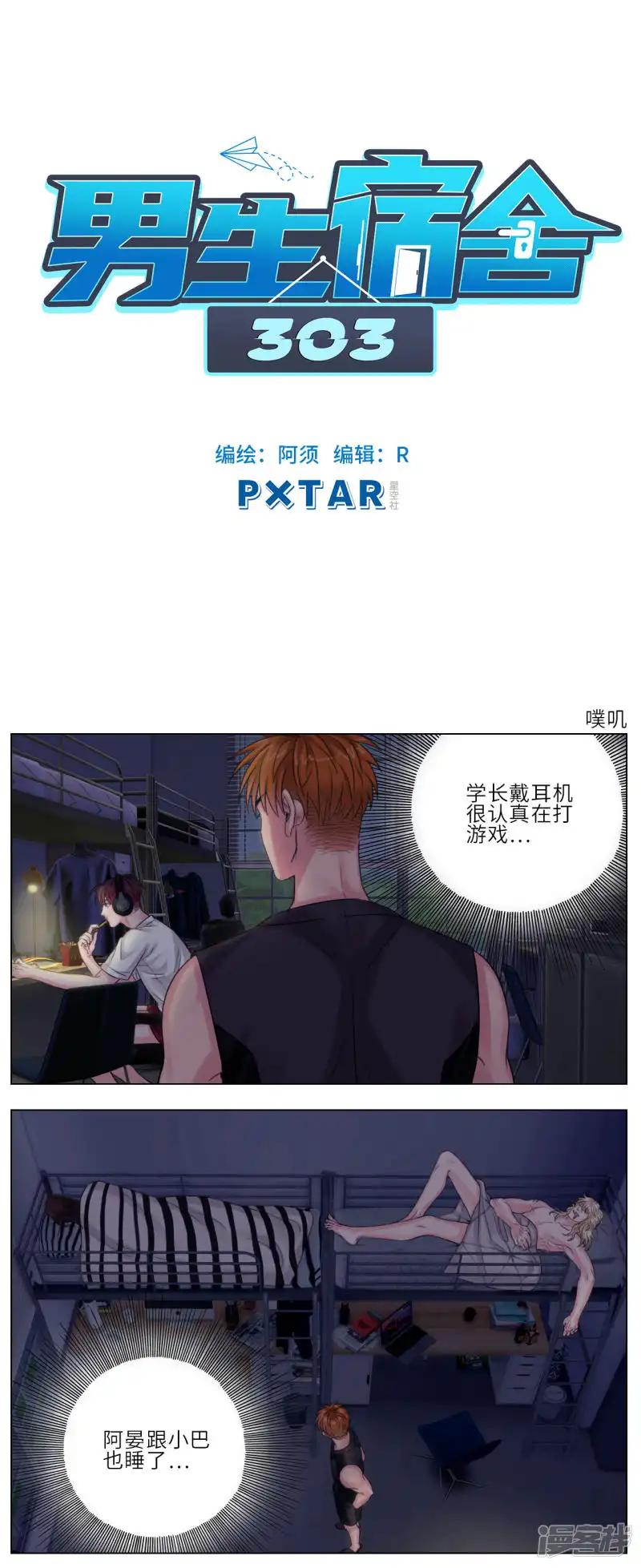 第9话 噗叽 第1页