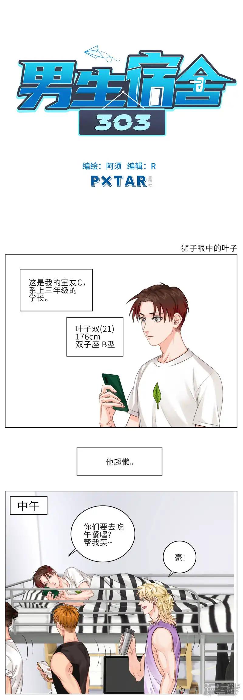第6话 狮子眼中的叶子 第1页