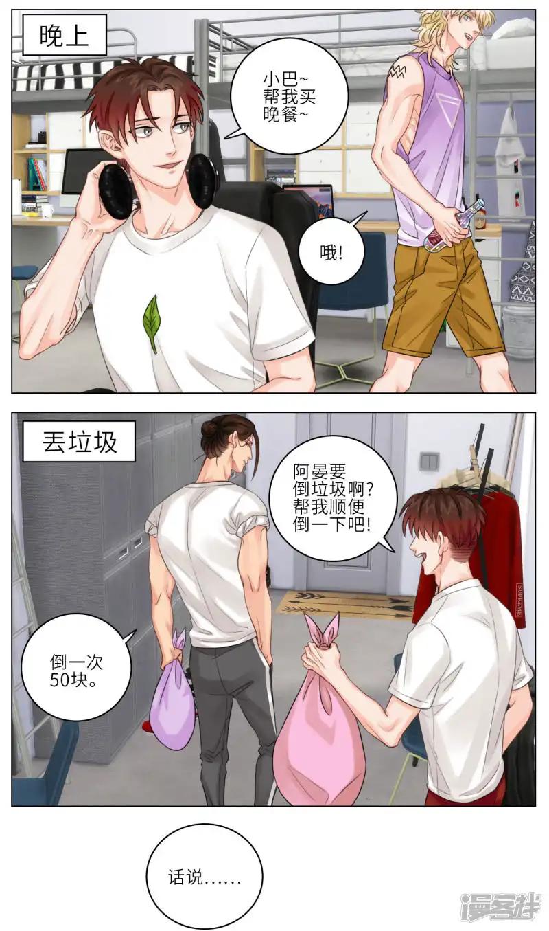 第6话 狮子眼中的叶子 第2页