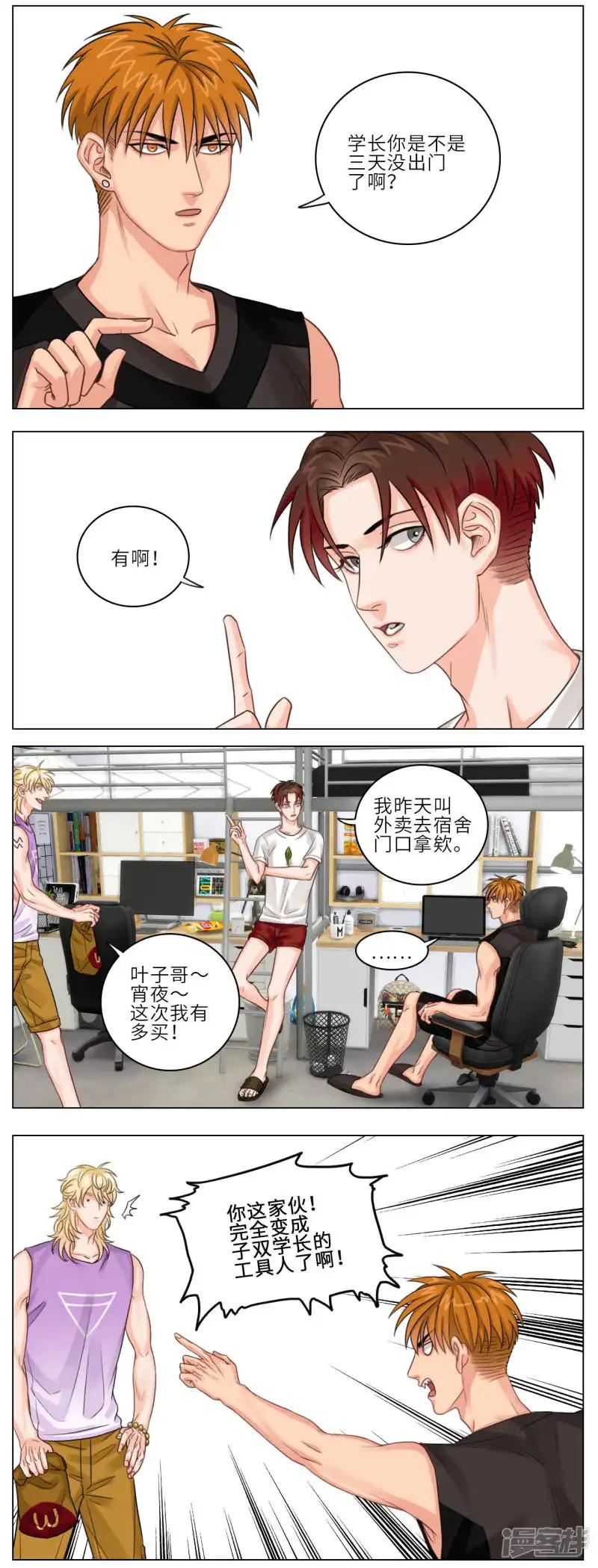 第6话 狮子眼中的叶子 第3页