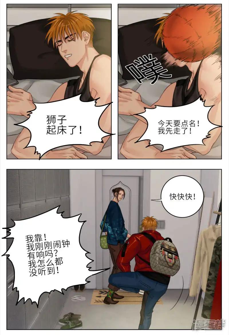 第10话 起床 第5页