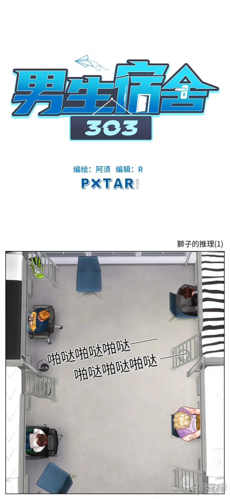 第107话 狮子的推理（1） 第1页