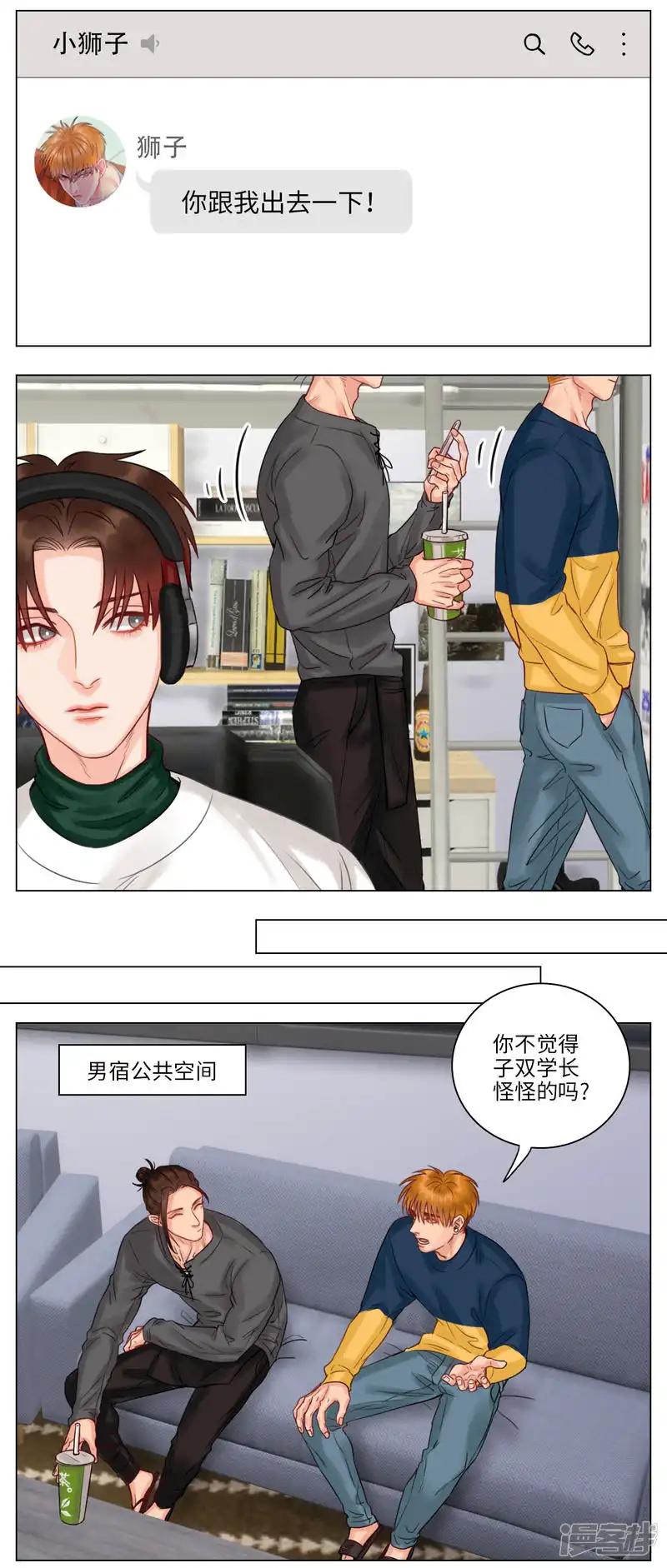 第107话 狮子的推理（1） 第3页