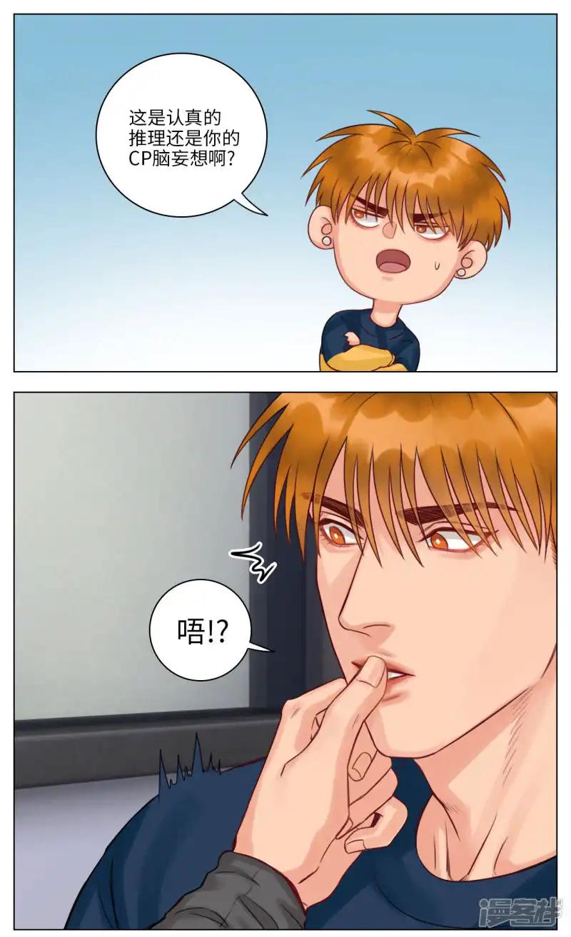 第107话 狮子的推理（1） 第5页
