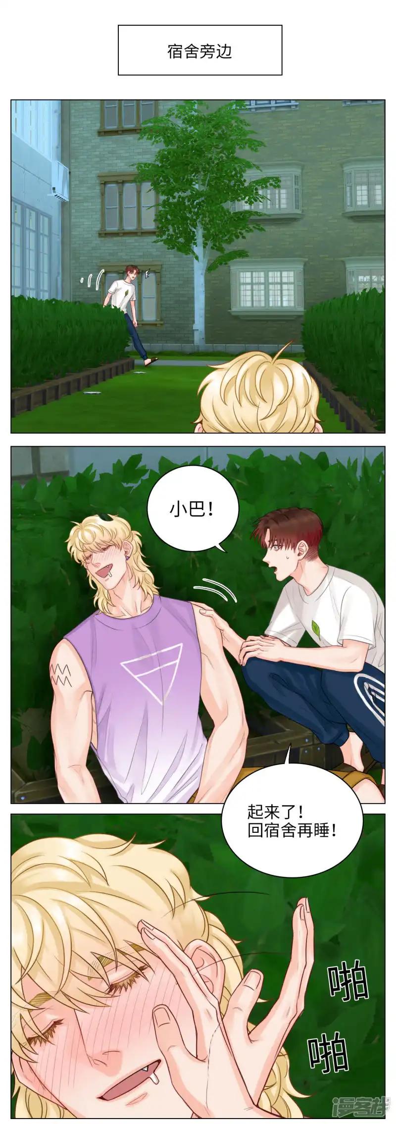 第29话 喝醉的小巴 第3页