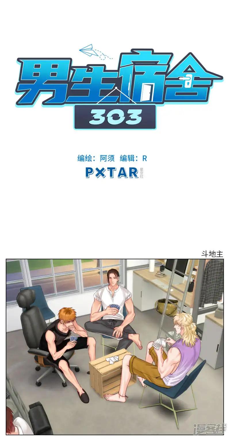 第27话 斗地主 第1页