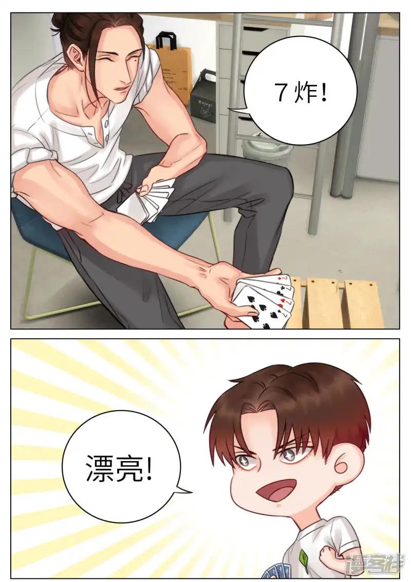 第27话 斗地主 第10页