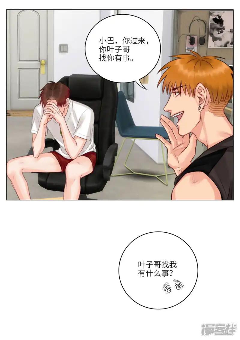 第27话 斗地主 第13页
