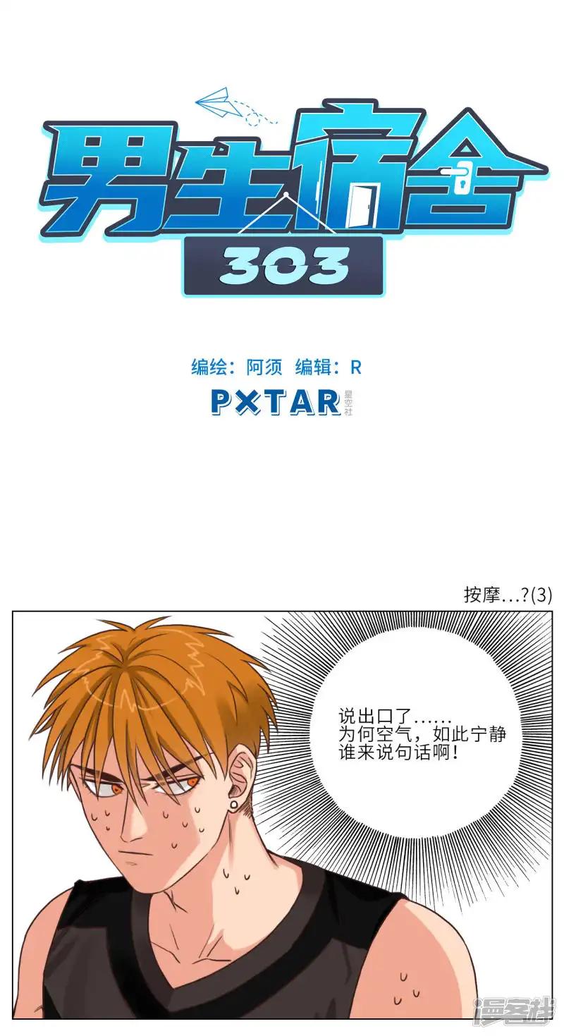 第3话 按摩…？(3) 第1页