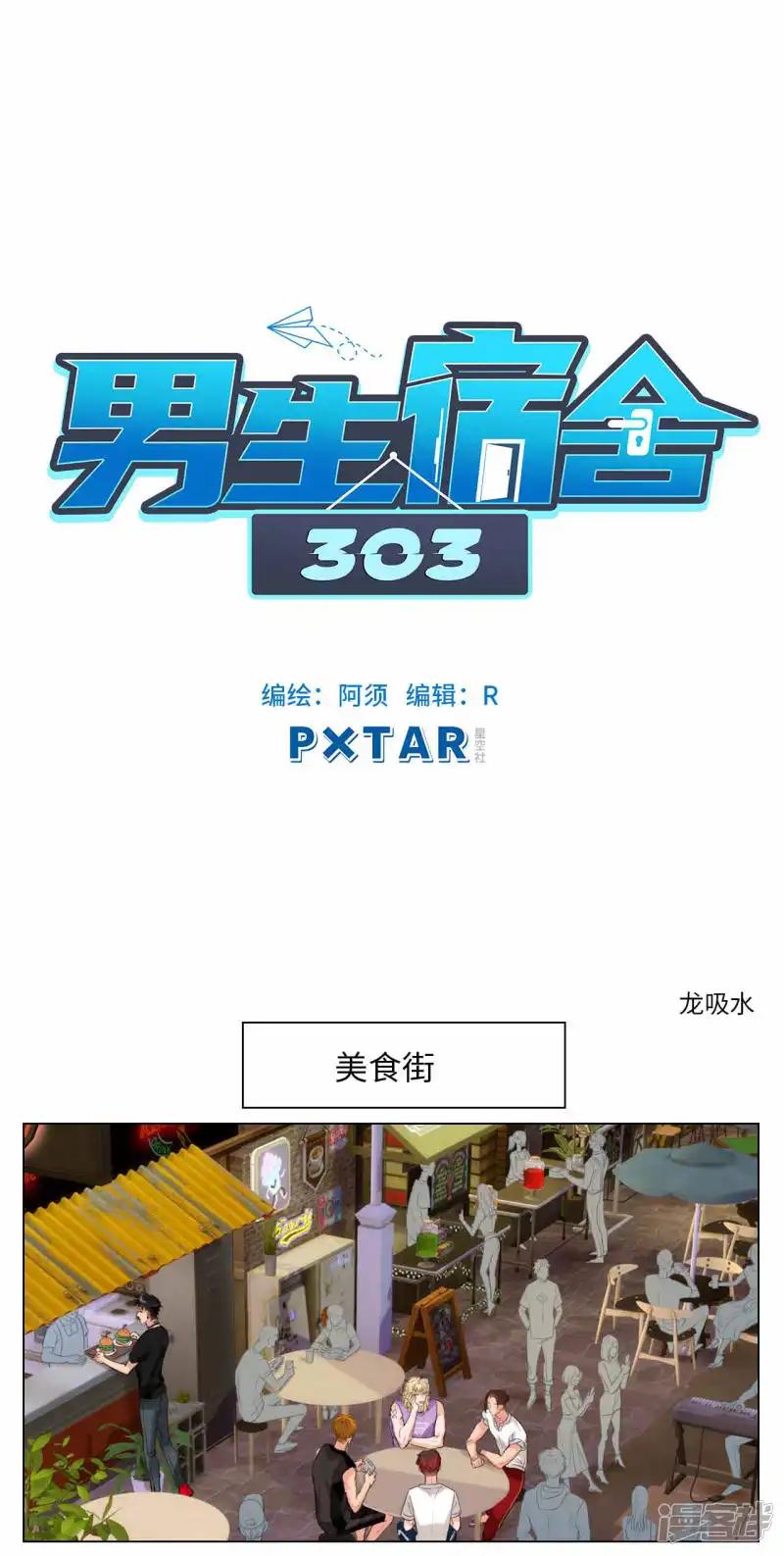 第52话 龙吸水 第1页