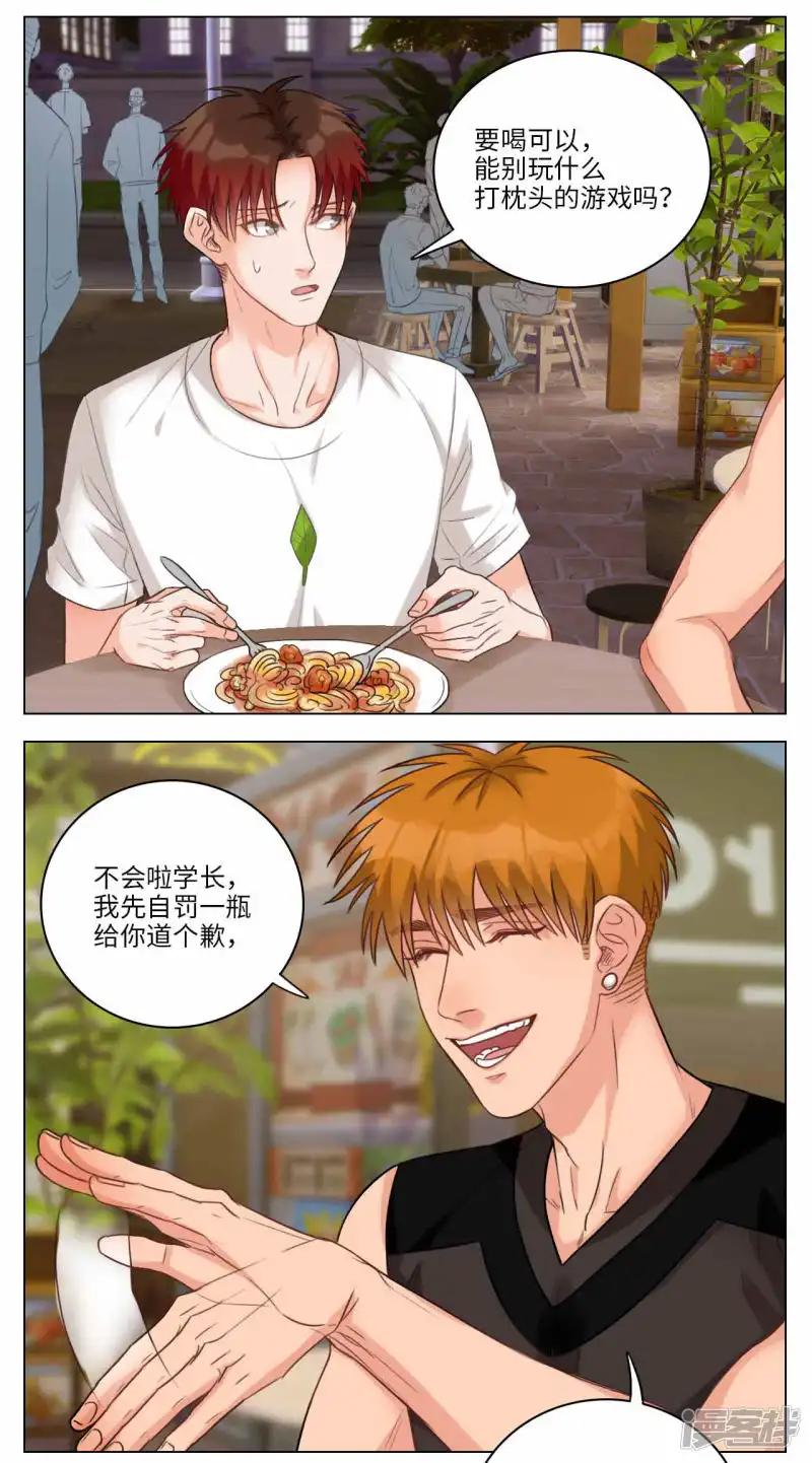 第52话 龙吸水 第3页