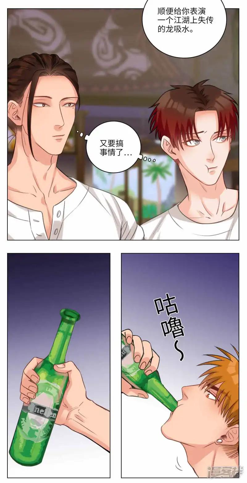 第52话 龙吸水 第4页
