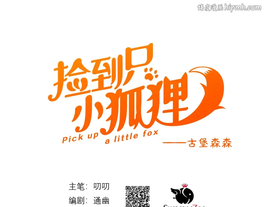 第24话 她变了 第1页