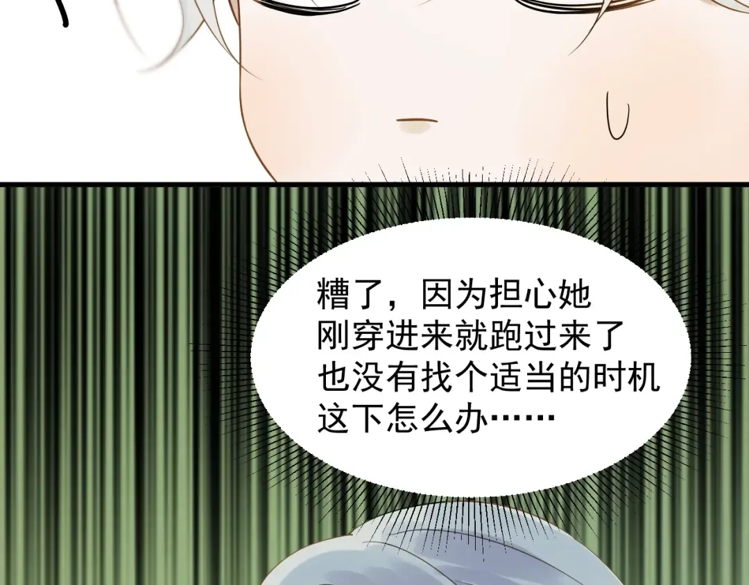 第24话 她变了 第10页
