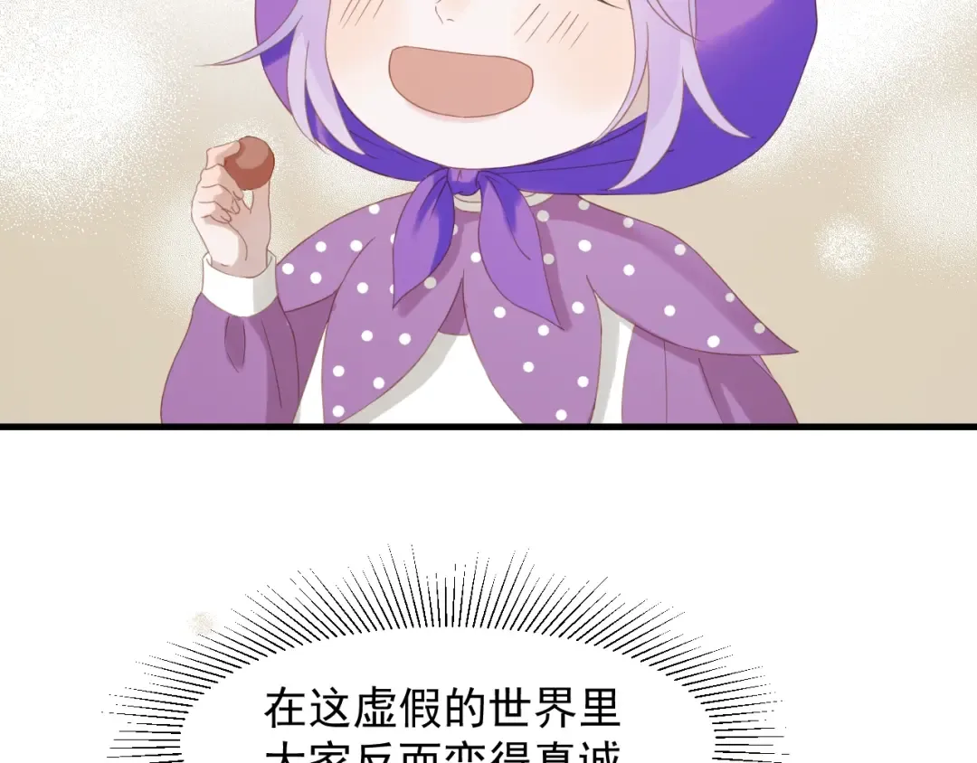 第26话 真心 第22页