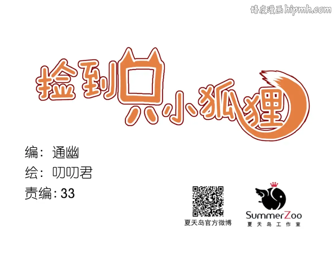 第67话 新族长 第1页