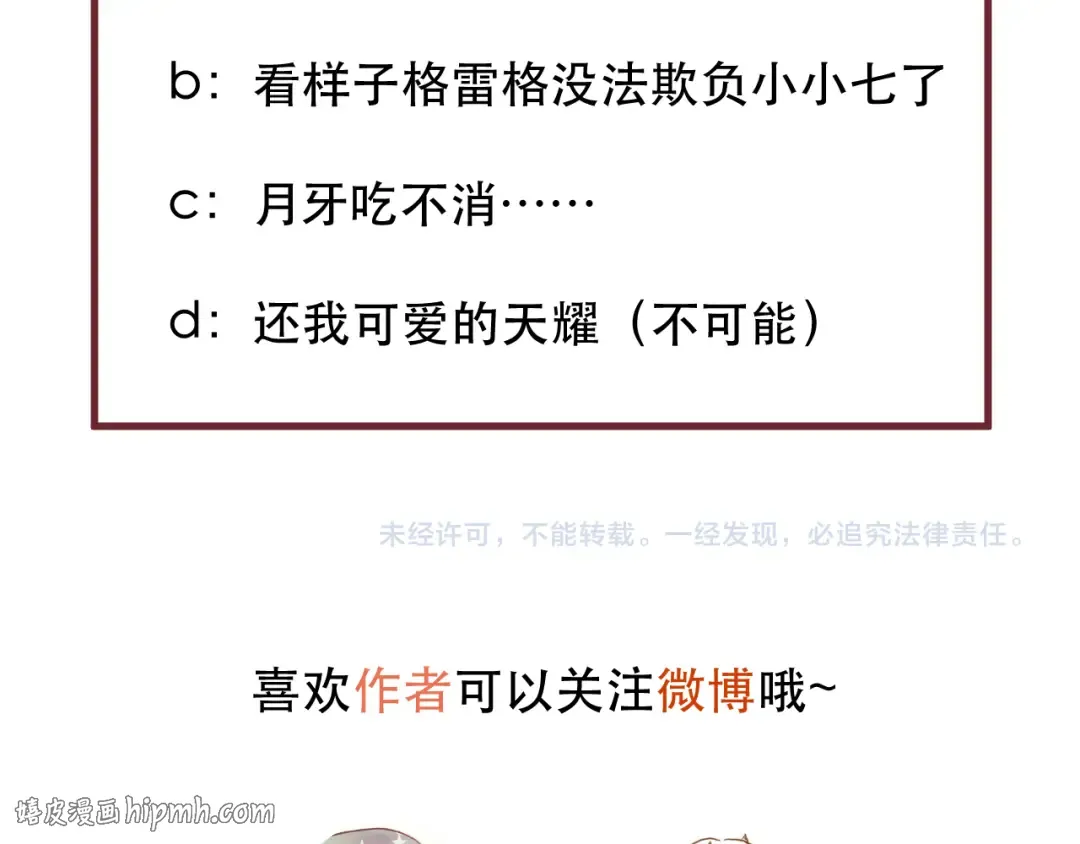 第67话 新族长 第72页