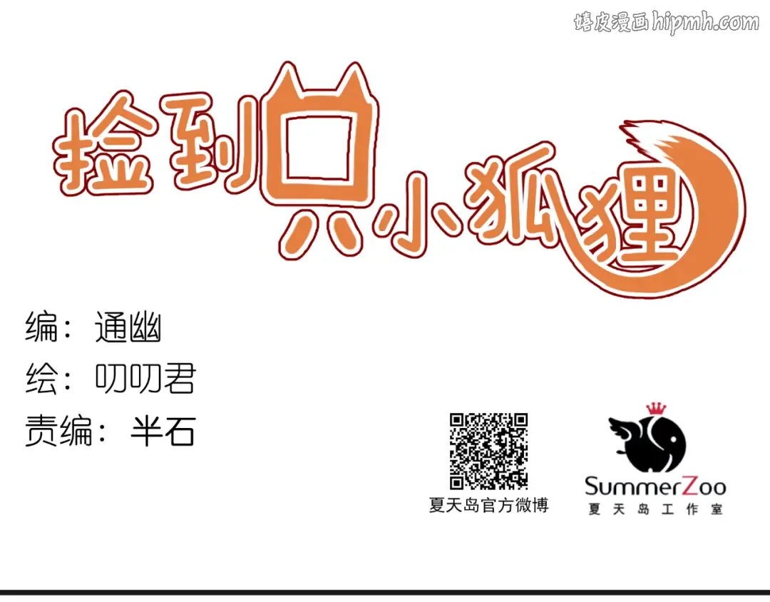 第76话 化形后的尴尬 第1页