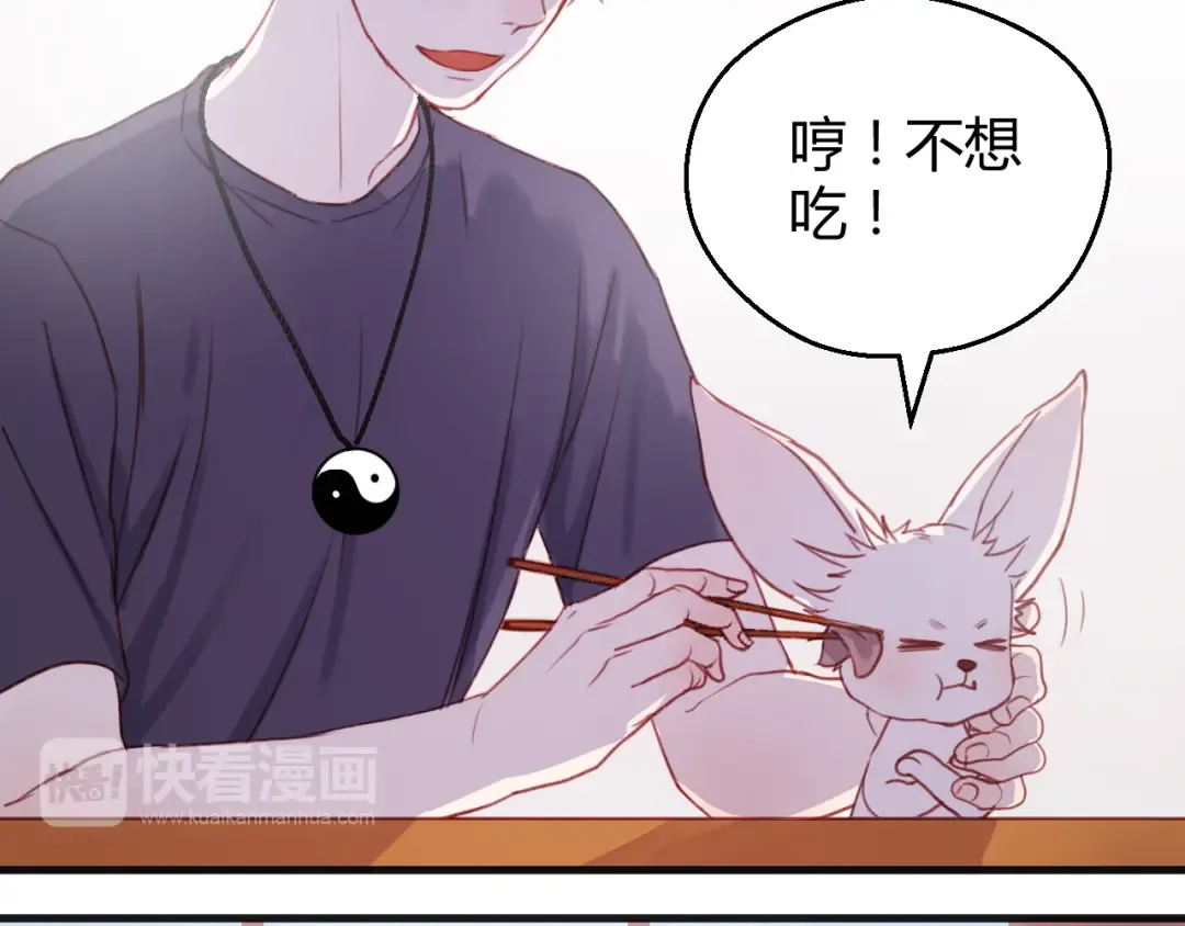 第76话 化形后的尴尬 第4页