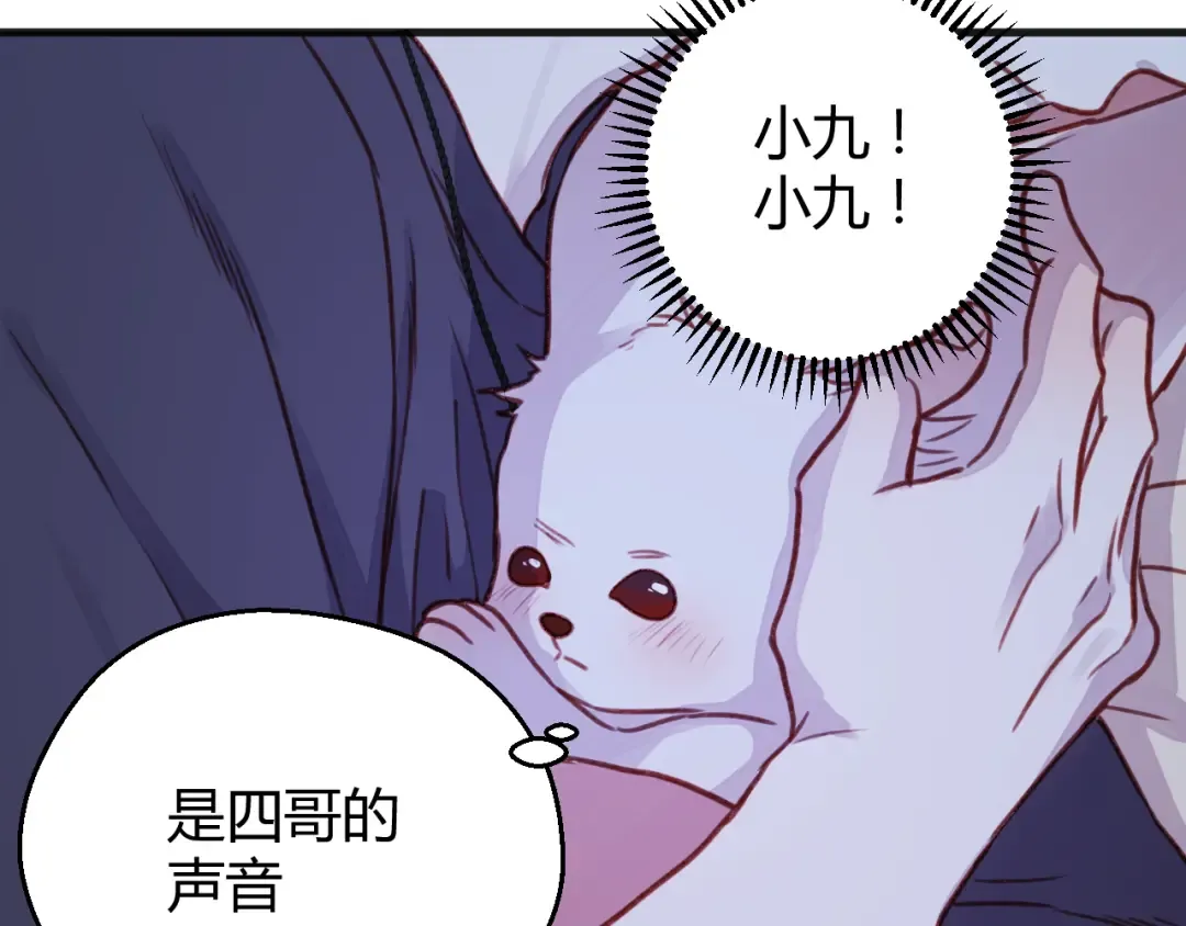 第76话 化形后的尴尬 第20页
