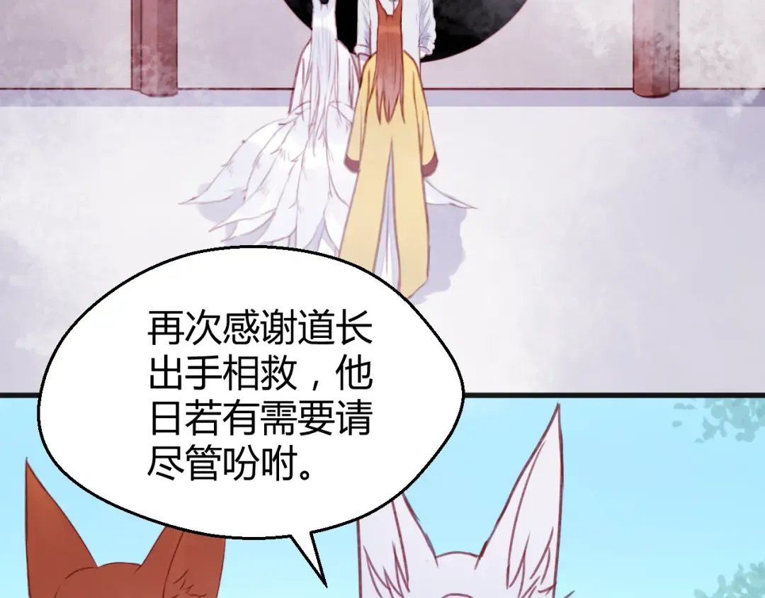 第76话 化形后的尴尬 第45页