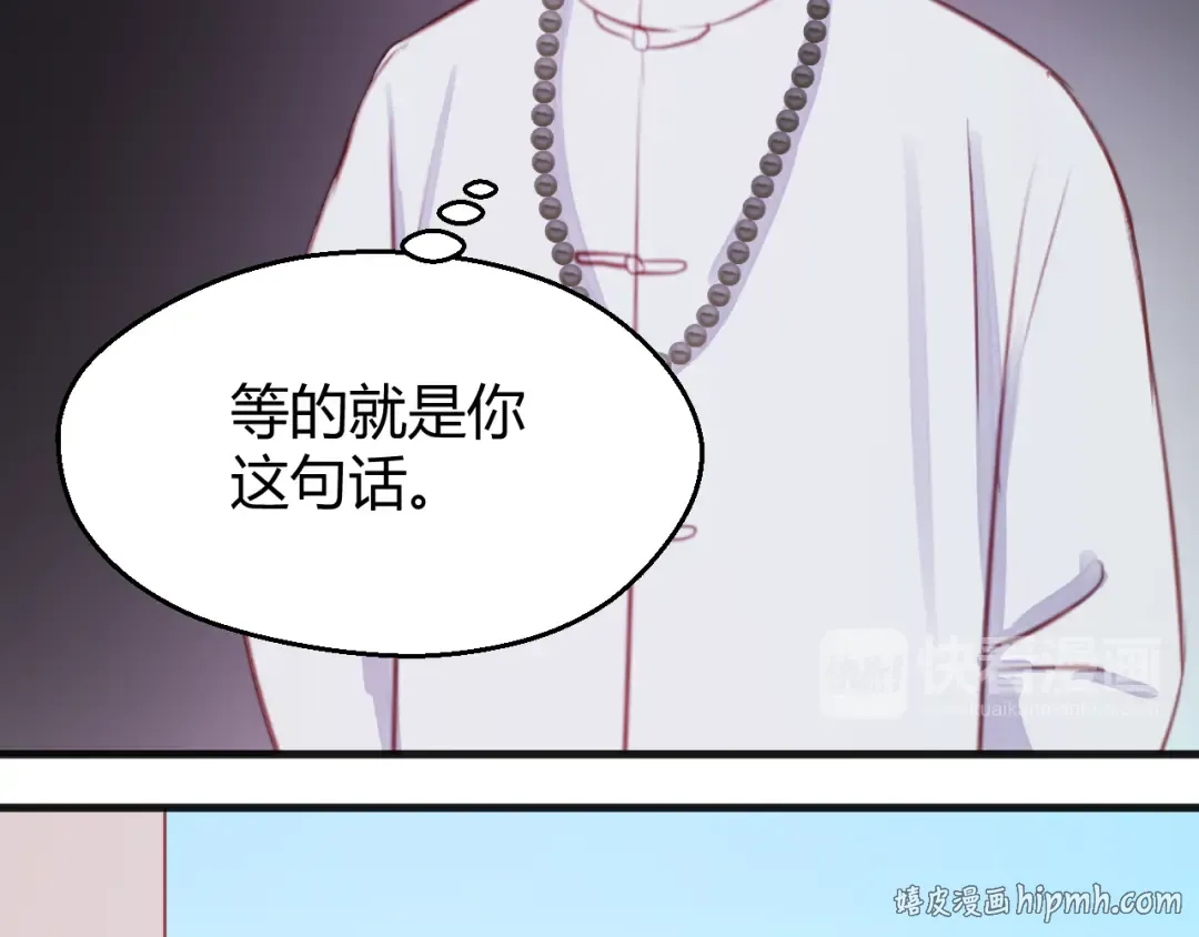 第76话 化形后的尴尬 第48页