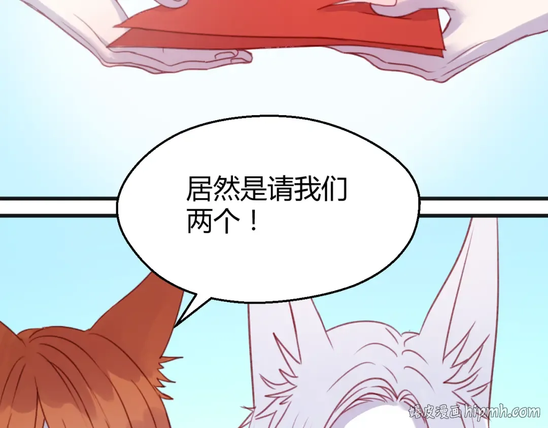 第76话 化形后的尴尬 第56页