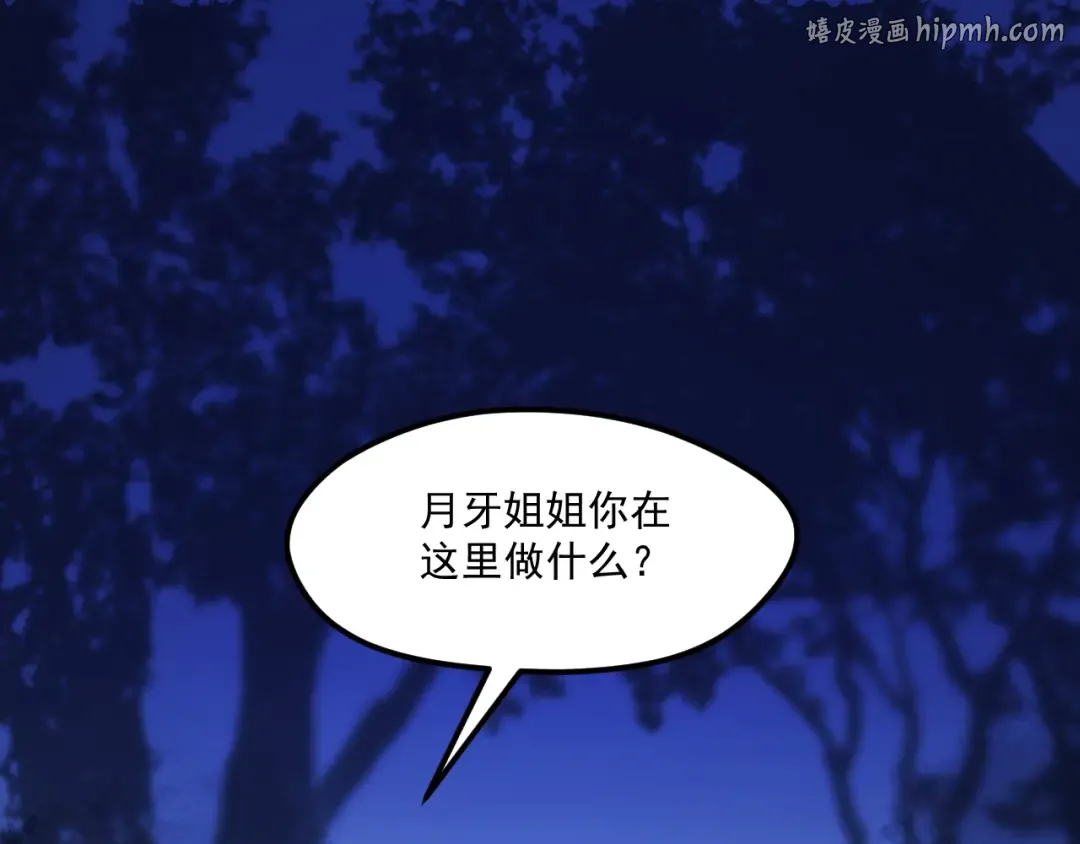 第47话 真身 第1页