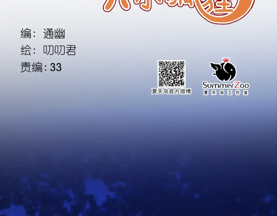第47话 真身 第9页
