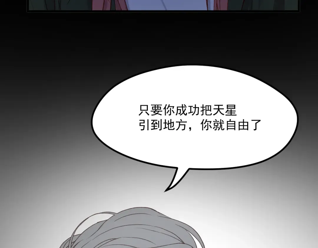 第47话 真身 第18页
