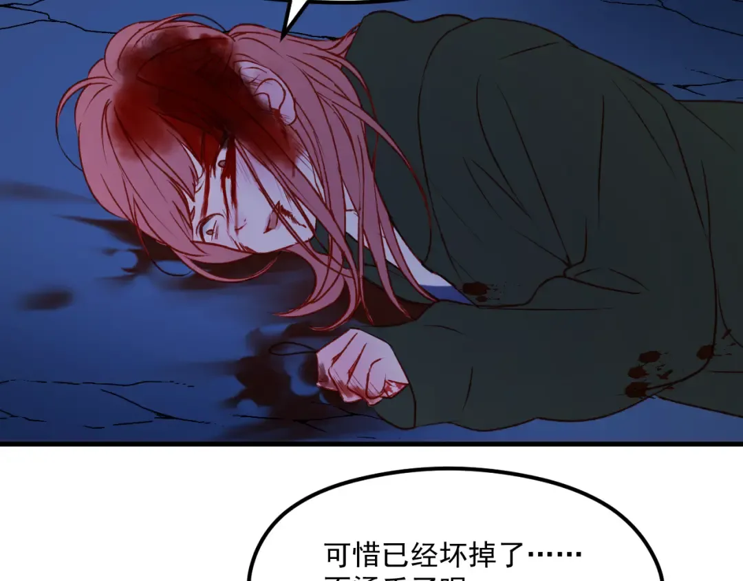 第47话 真身 第81页