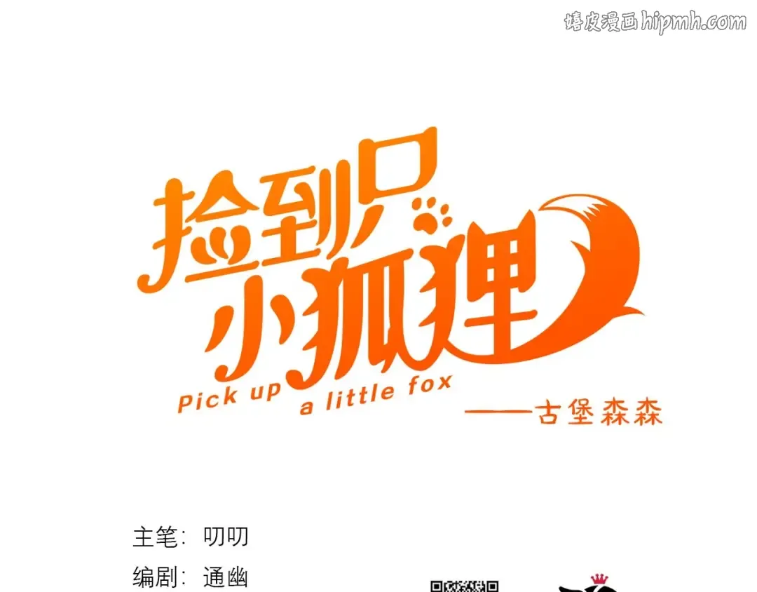 第41话 他来了 第1页