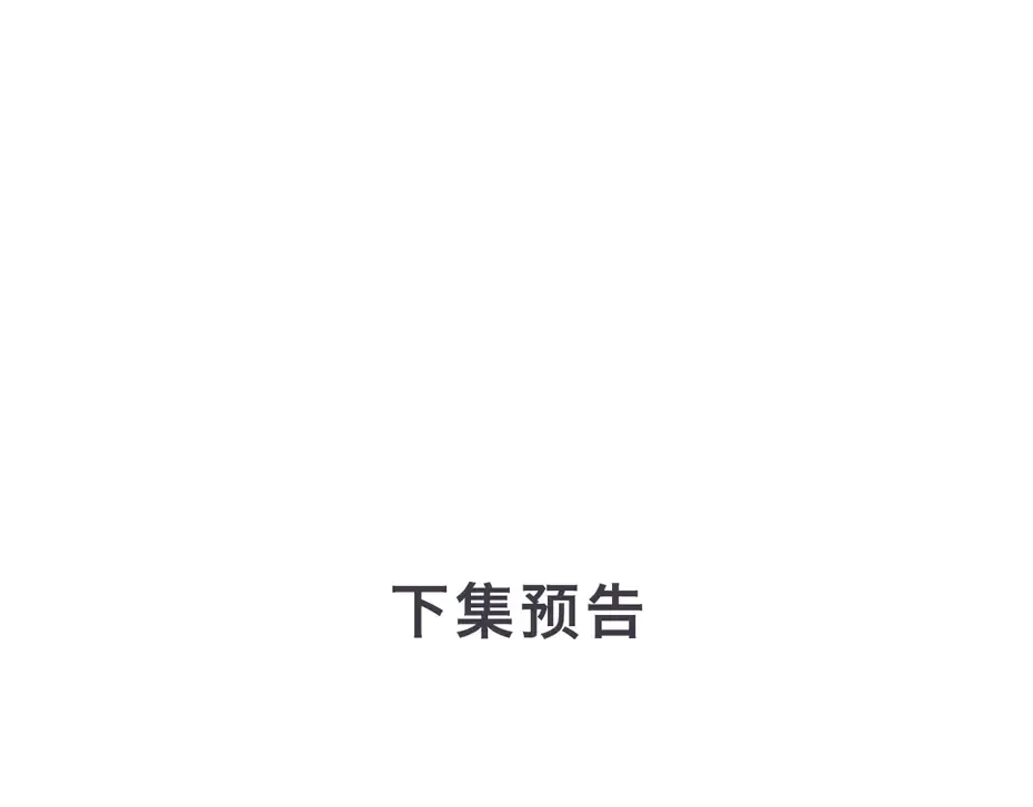 第三季 第1话 古堡之森 第127页