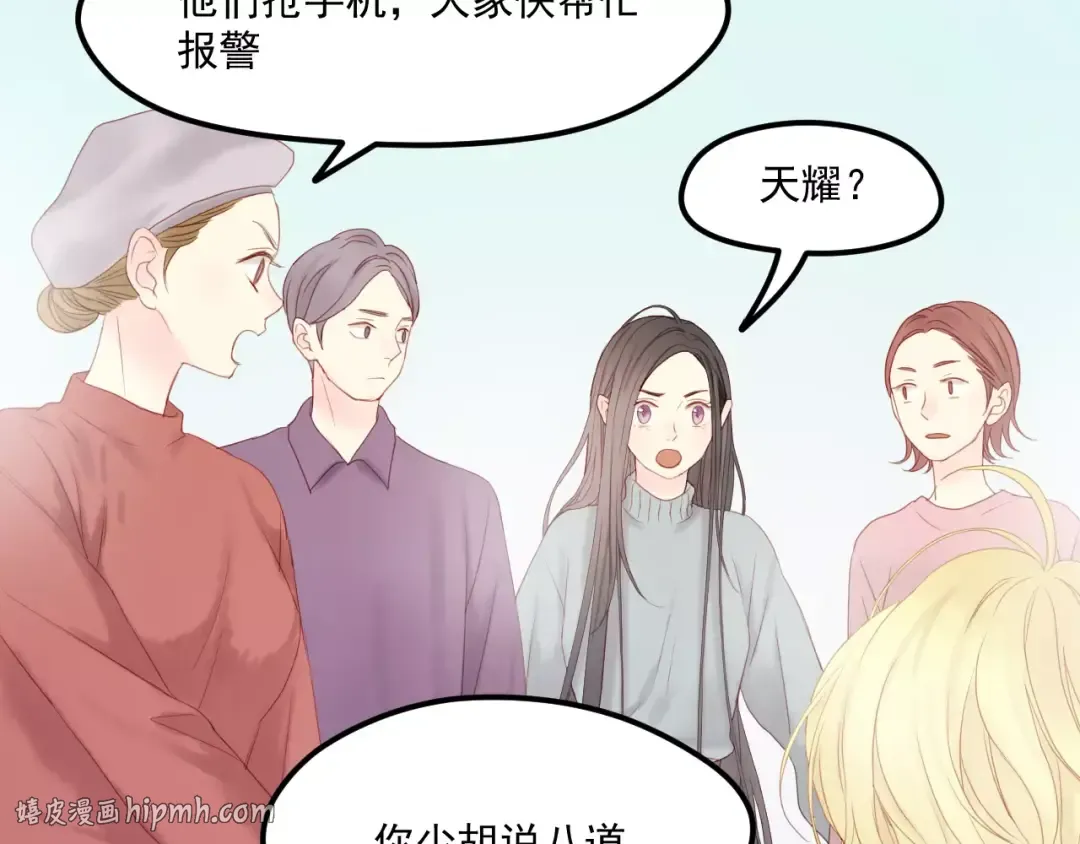 第18话 骚乱 第24页