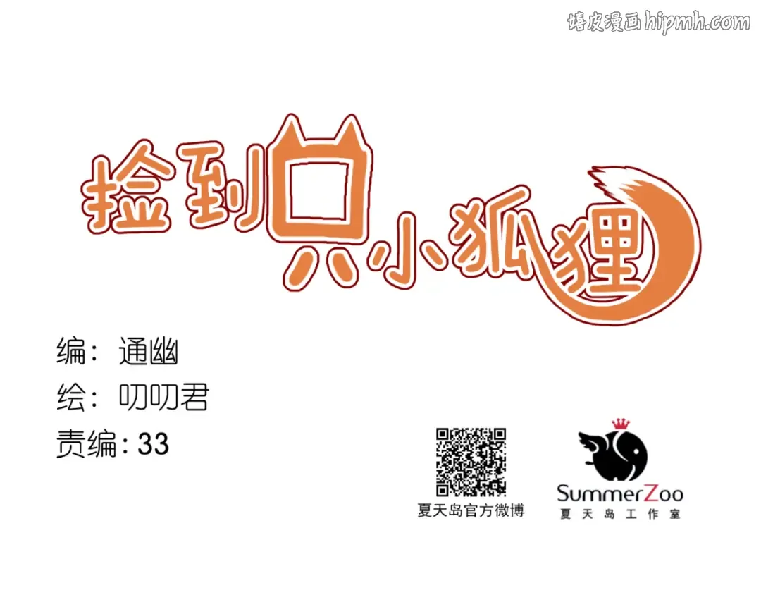 第53话 恩人 第1页