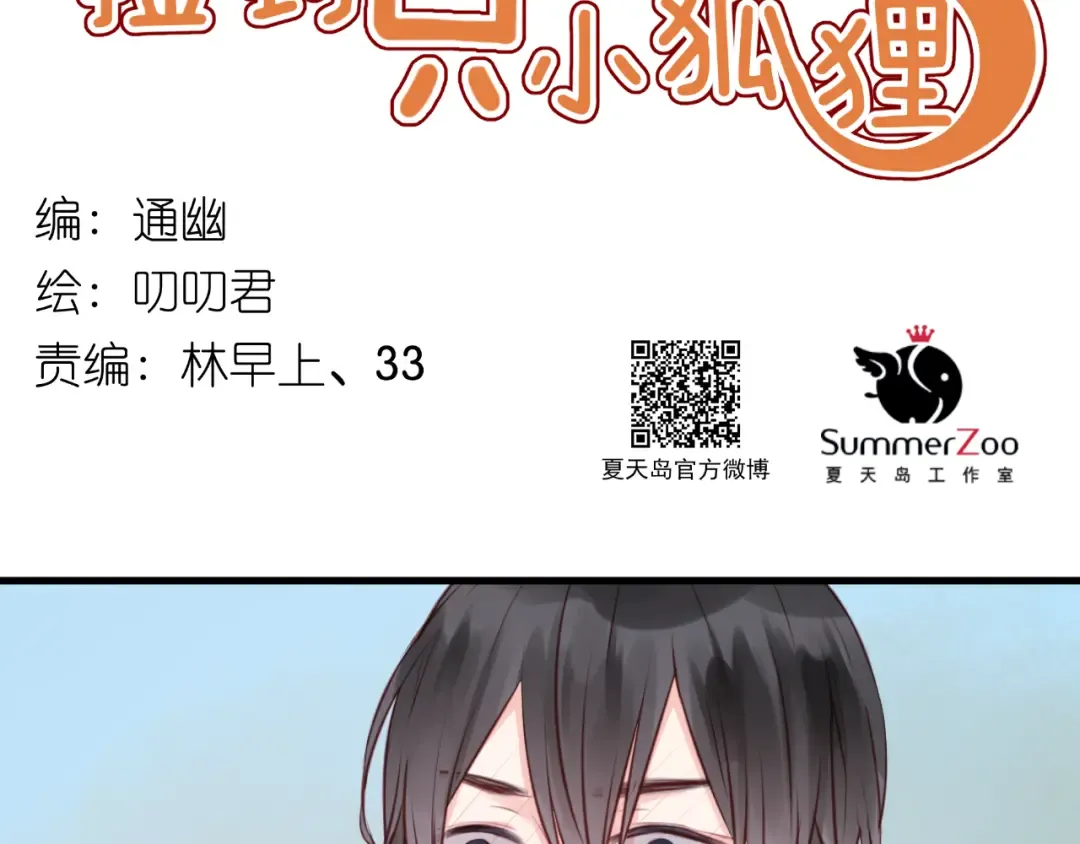 第49话  我会对你负责 第9页