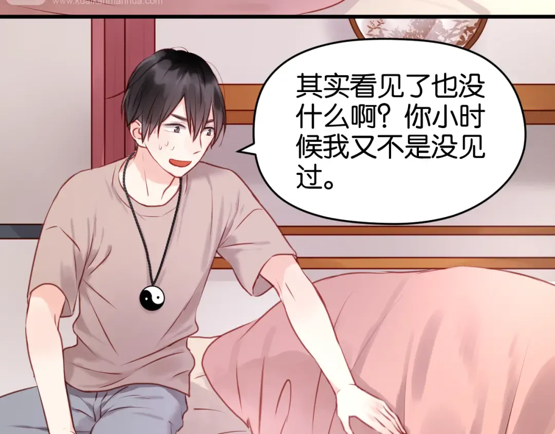 第49话  我会对你负责 第17页