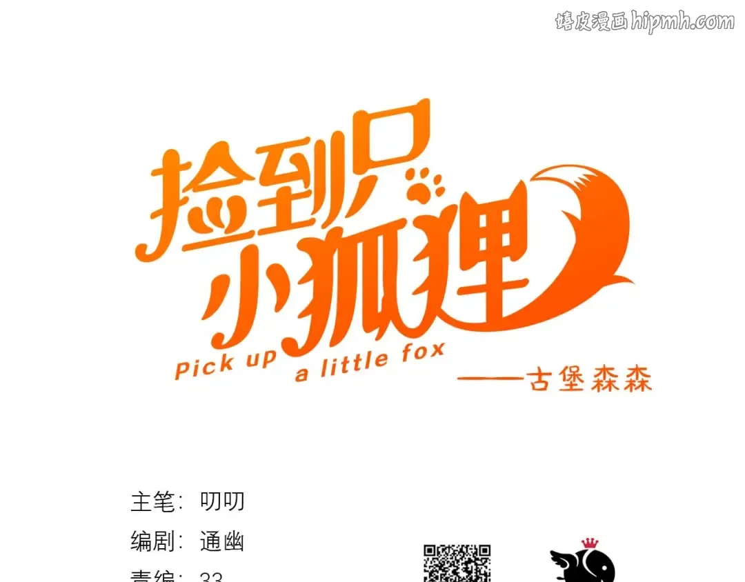 第43话 表白 第1页
