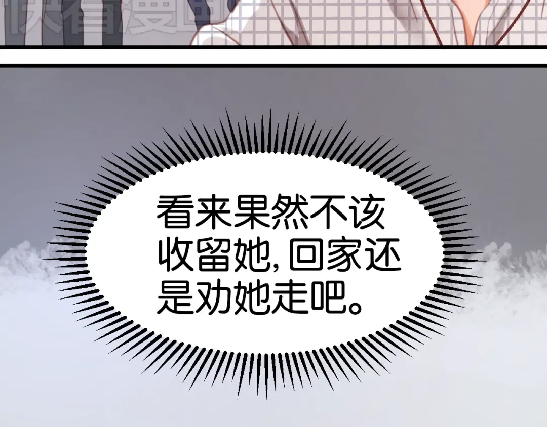 第25话 明天一定要让她走！ 第10页