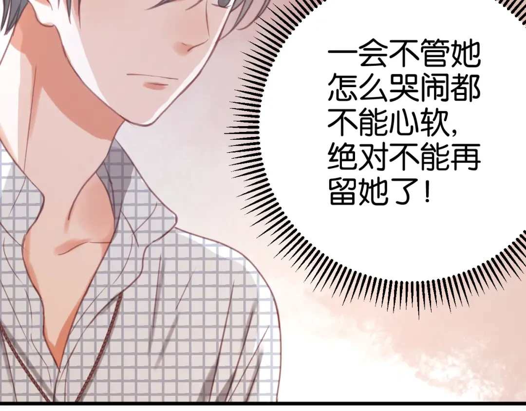 第25话 明天一定要让她走！ 第14页