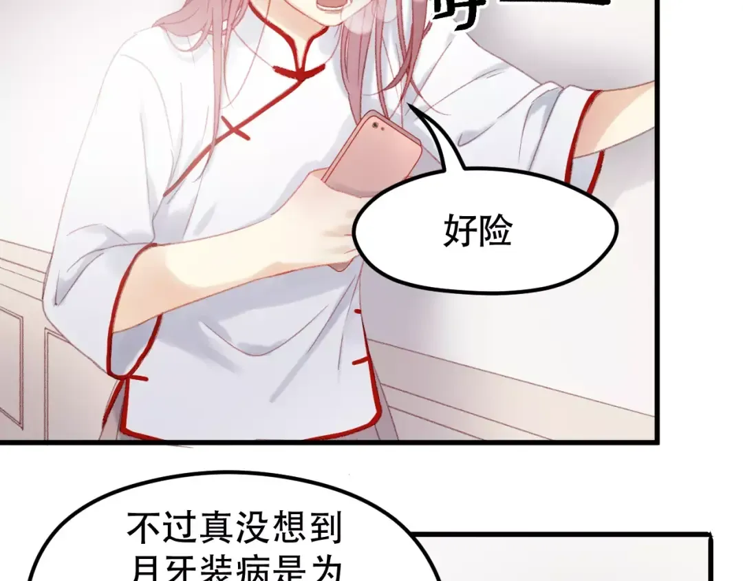 第26话 只相信你 第11页