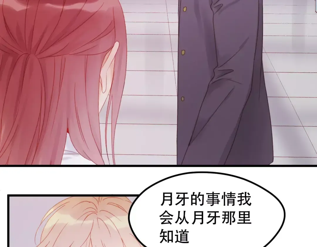 第26话 只相信你 第26页