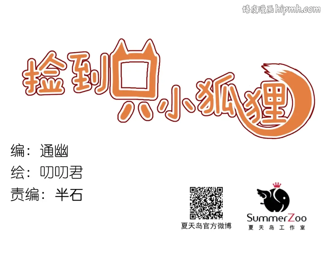 第66话 一定要救她！ 第1页