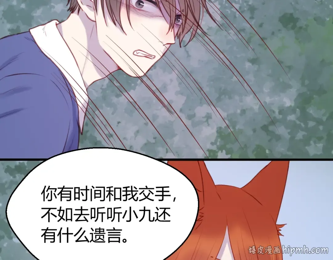 第66话 一定要救她！ 第8页