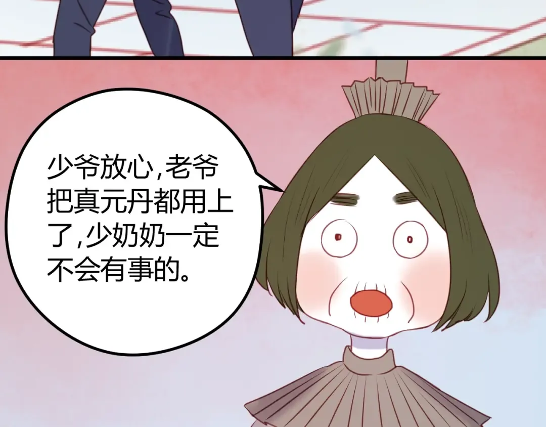 第66话 一定要救她！ 第37页
