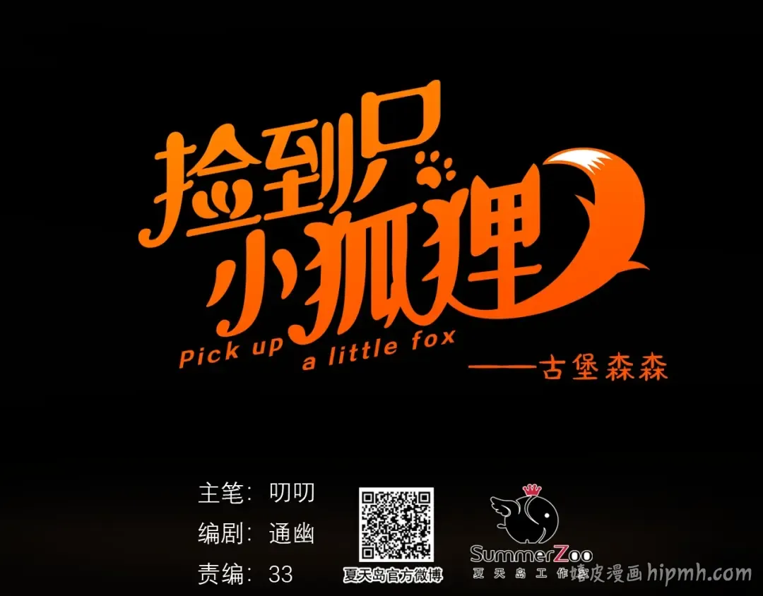 第22话 少年的他 第8页
