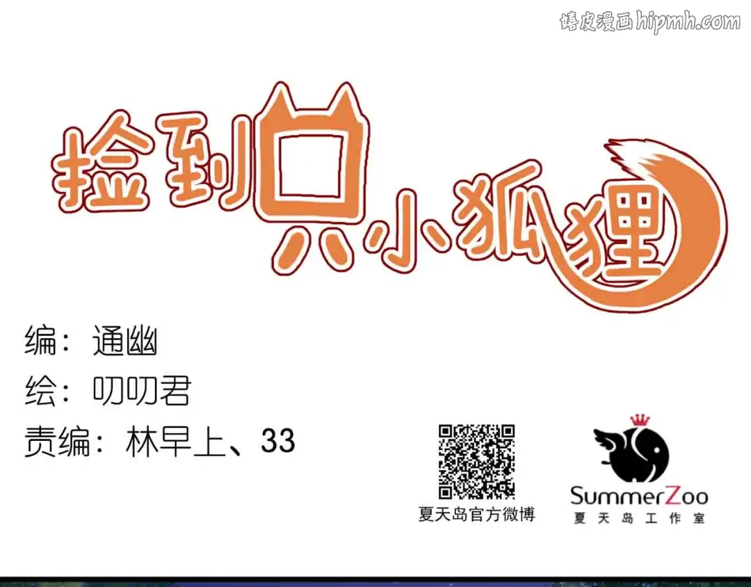 第45话 跟我回家 第1页