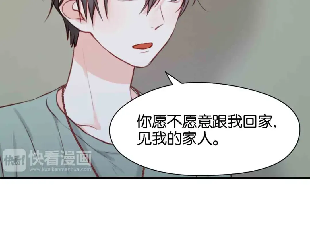 第45话 跟我回家 第45页